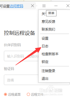 向日葵软件怎么查看运行日志