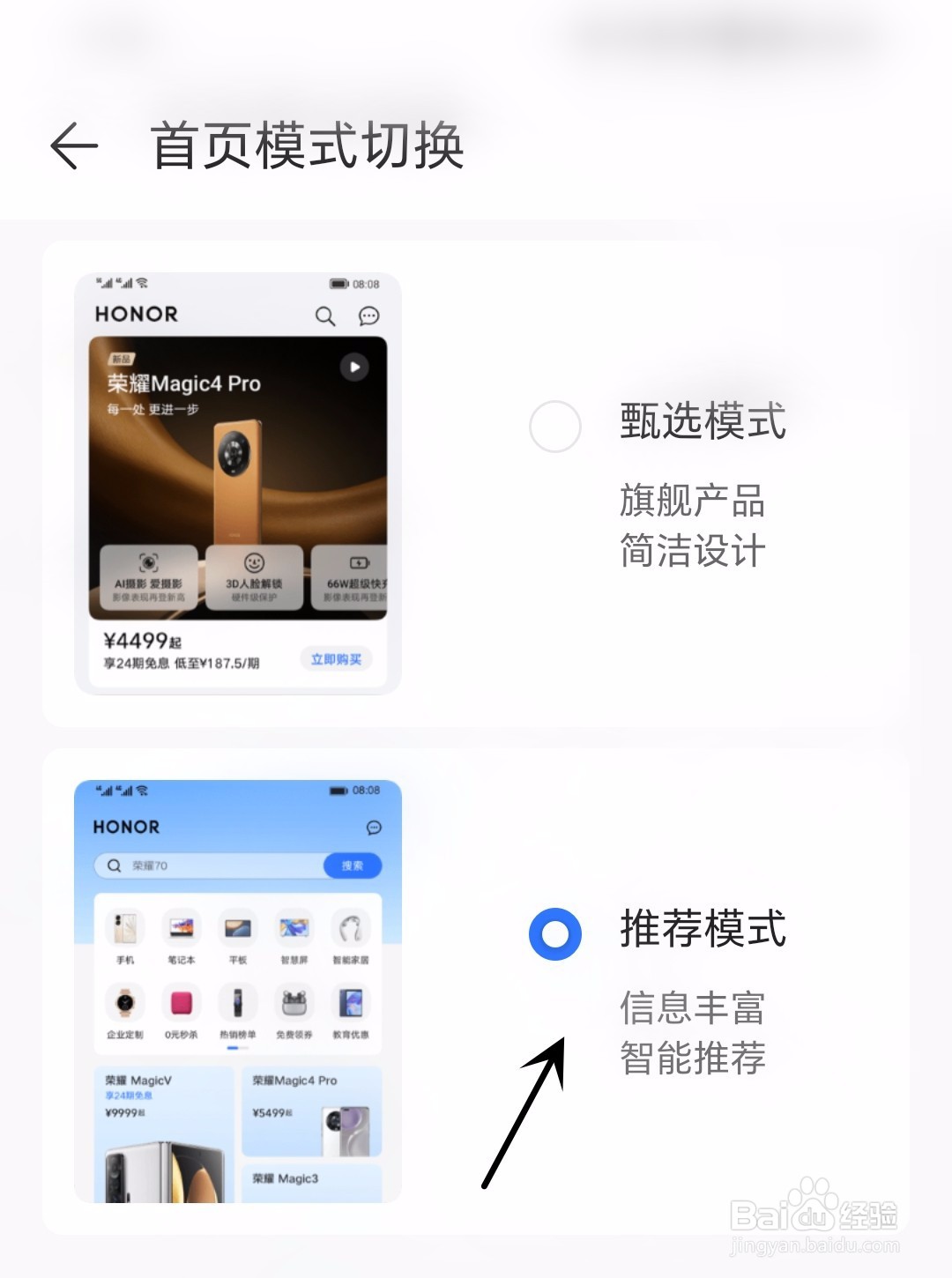荣耀商城怎么进行首页模式切换