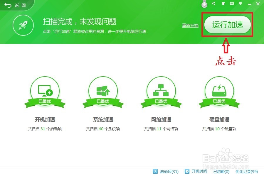 电脑运行缓慢的解决办法