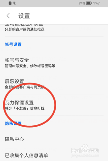 知乎怎样打开瓦力保镖私信保护功能