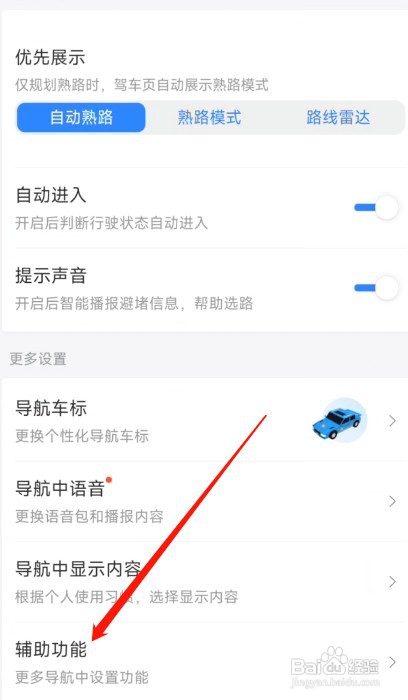 百度地图APP如何开启智能省电