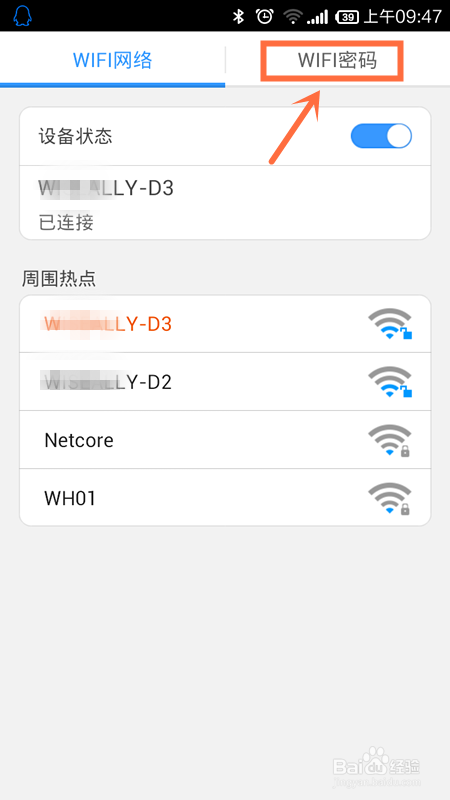 手机怎么查看连接过的WIFI密码 手机查WIFI密码