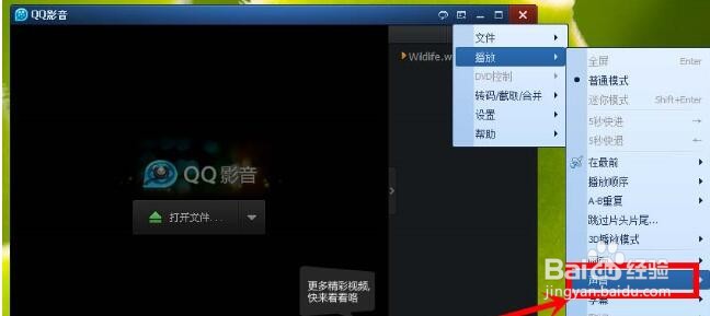 QQ影音切换声道的简单操作