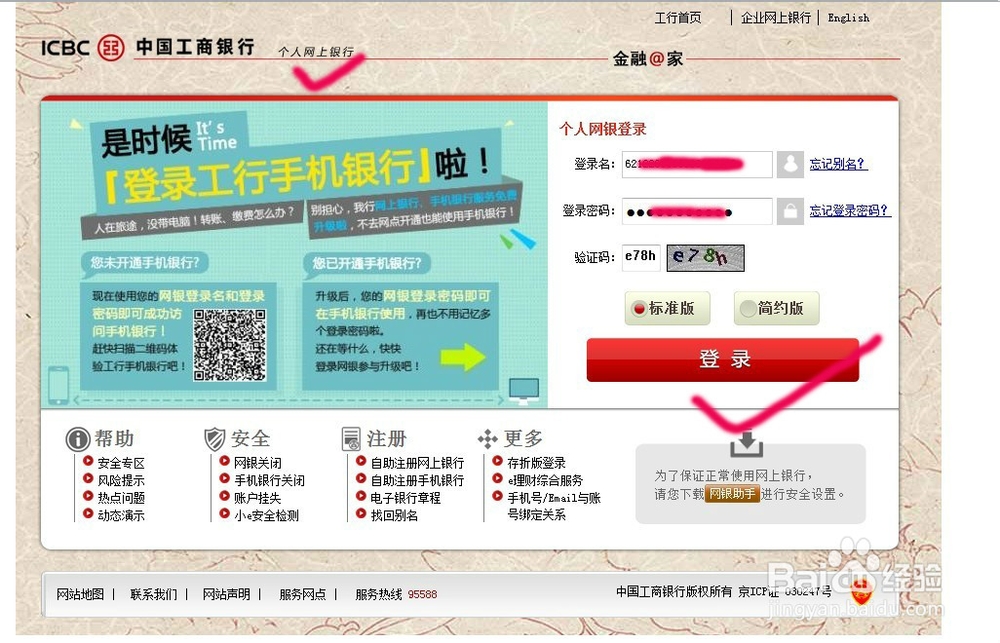 如何网上查询银行卡余额