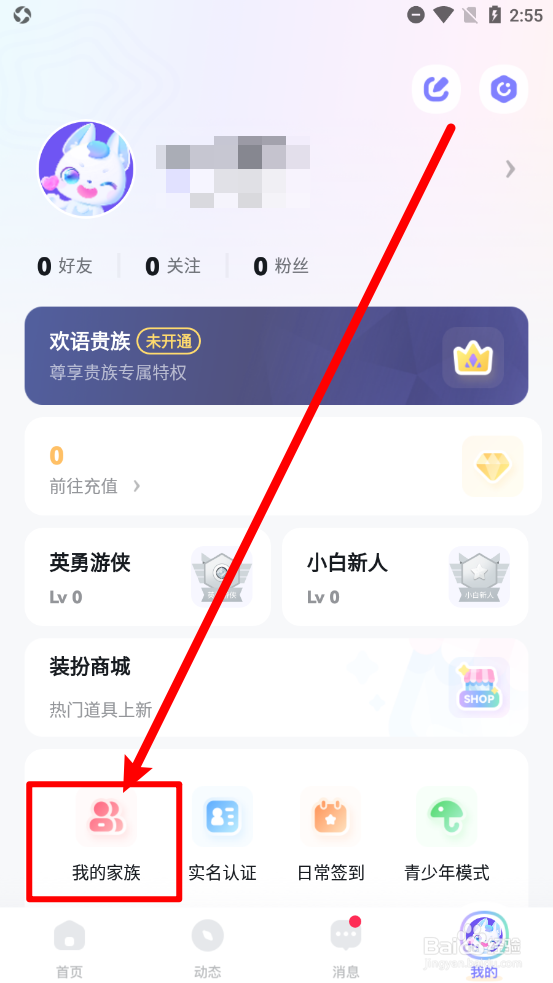欢语如何加入家族