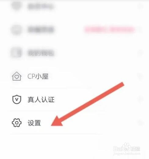 新漂流瓶APP如何关闭通知铃声