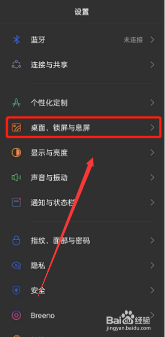oppo reno7Pro怎么开启桌面锁定