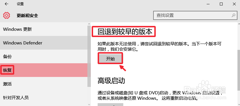 升级Win10正式版后怎么返回Win7系统