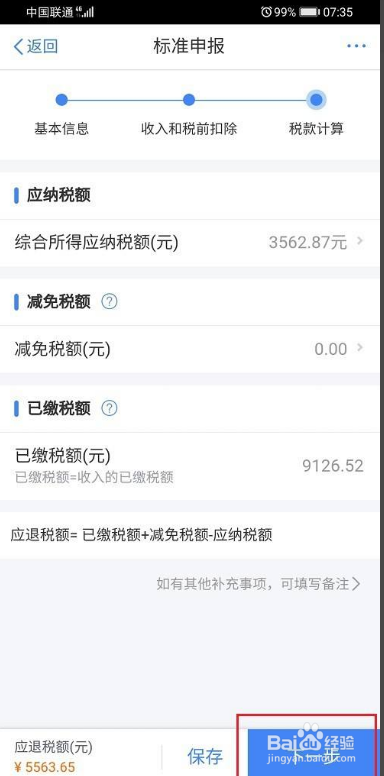 2021个人所得税退税如何添加银行卡