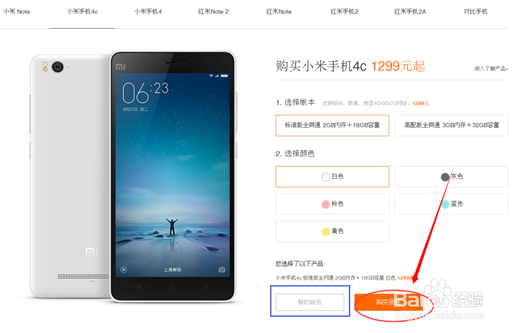 如何抢购小米4c？小米4c怎么样？预售是什么