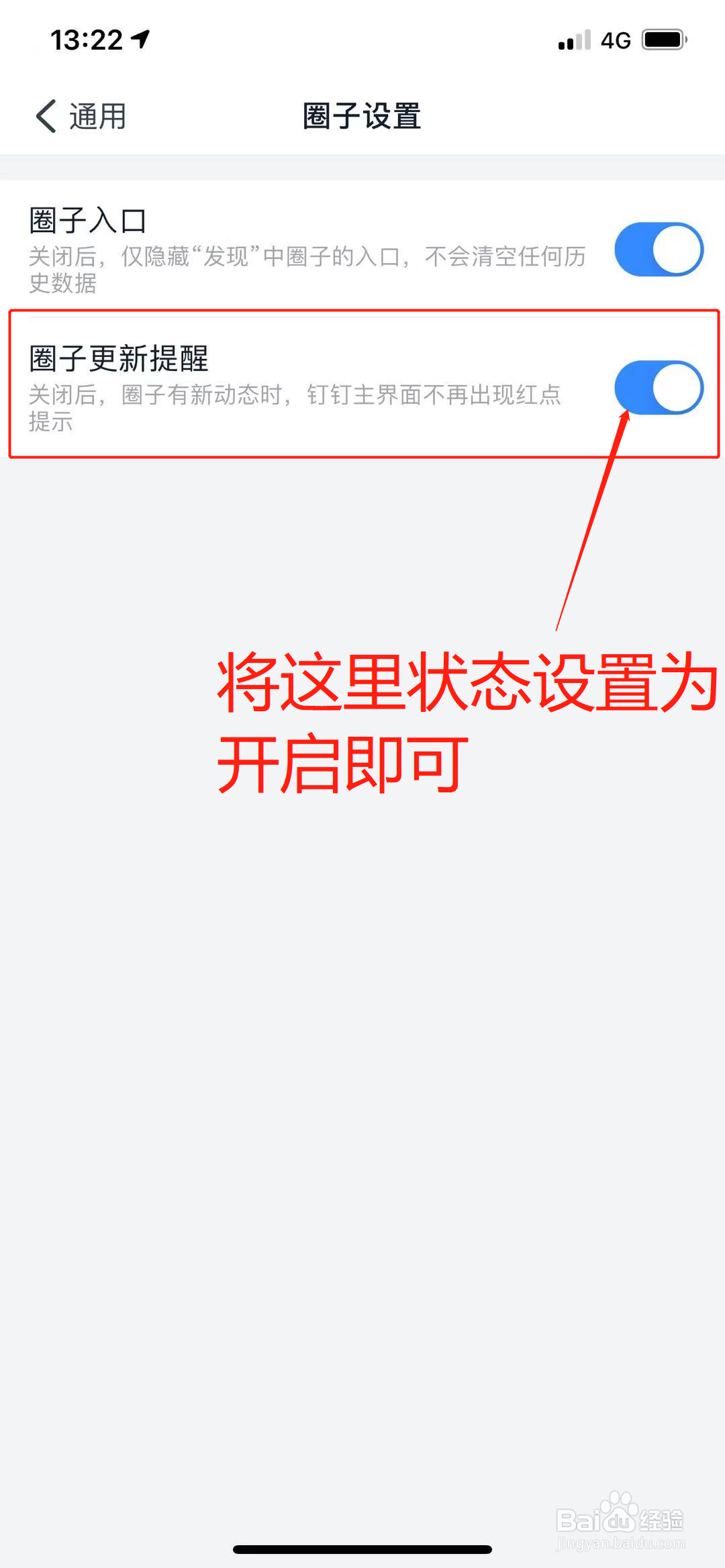 怎么打开钉钉的圈子更新提醒?