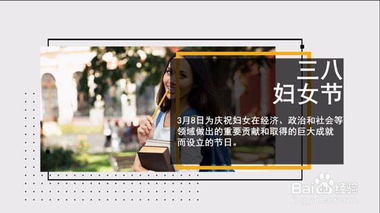3月8号魅力女王节视频案例教程