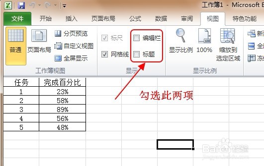 Excel编辑栏和行列标题不见了