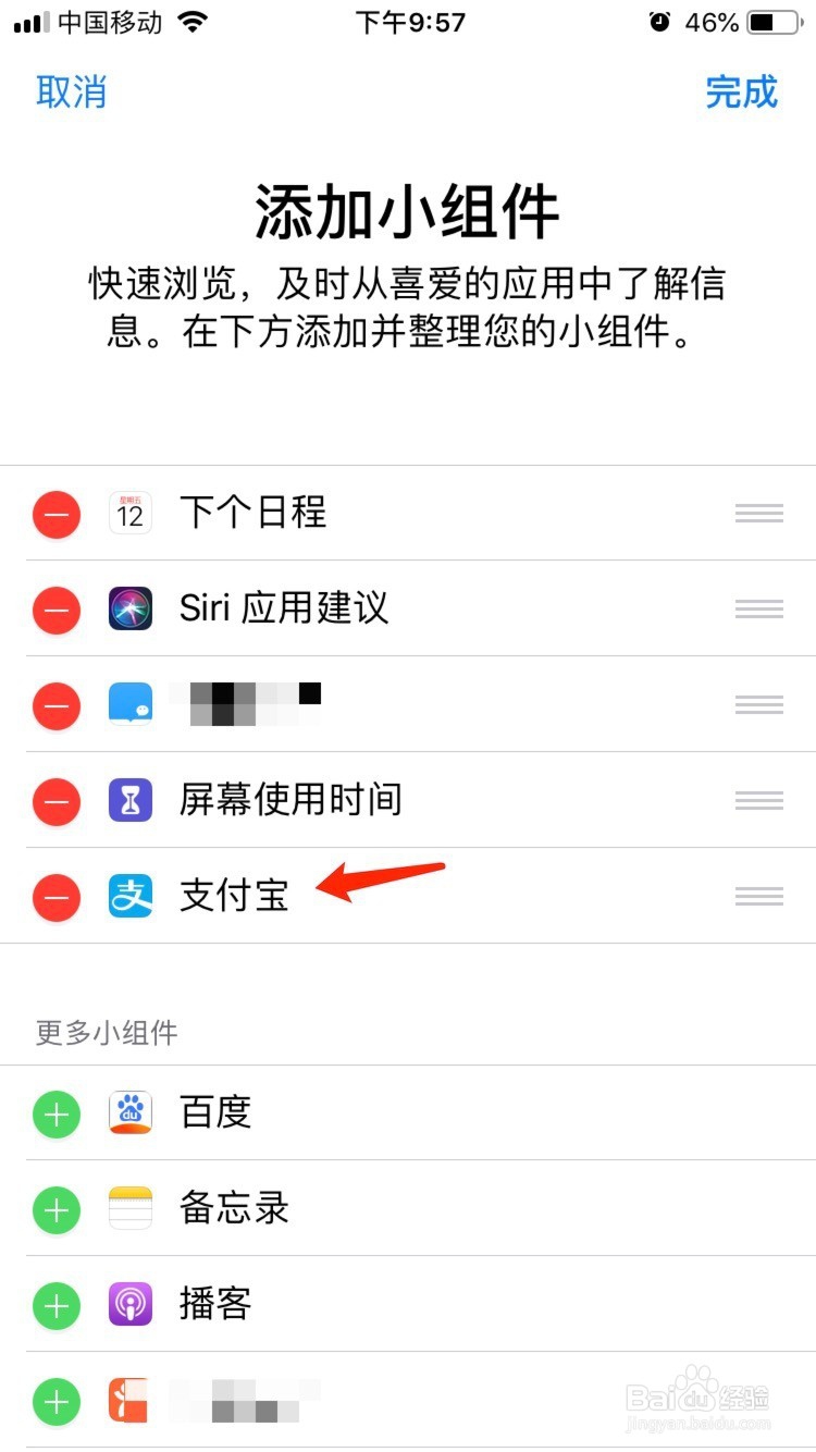 如何把支付宝加入到桌面小组件，桌面小工具