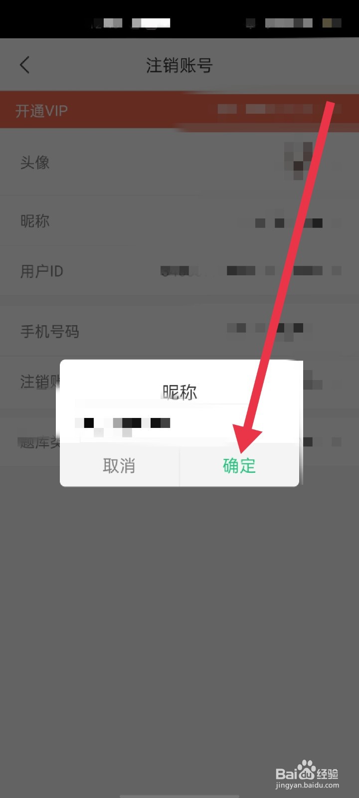 驾校一点通怎么修改昵称