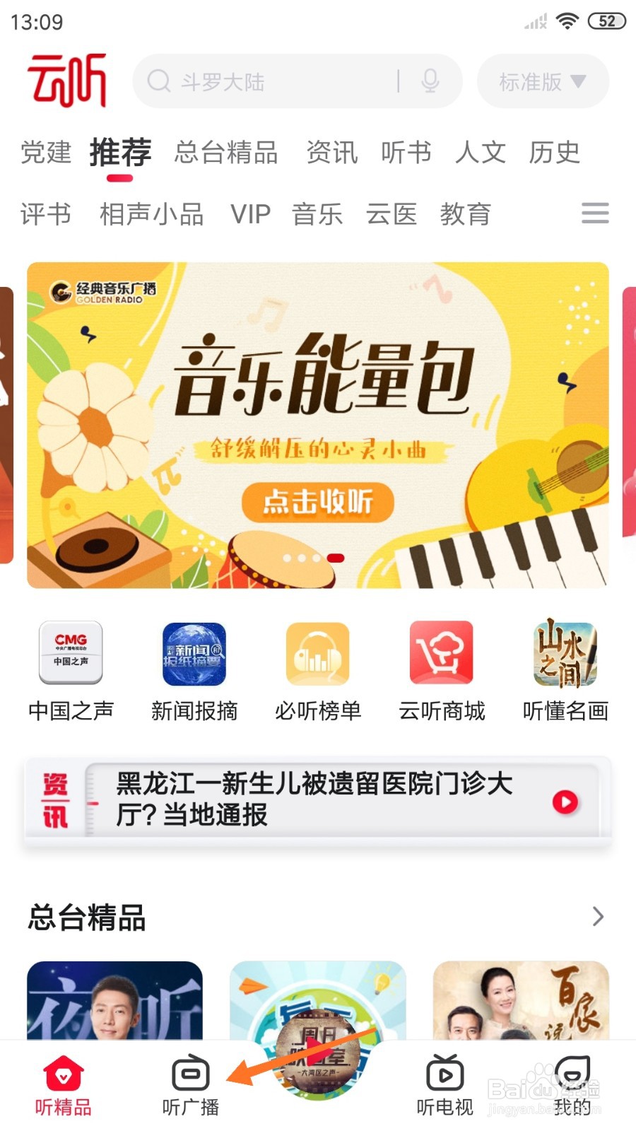 云听中怎么查看天晓