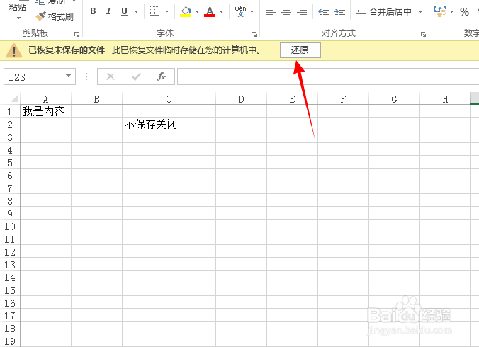 excel没保存关闭了怎么恢复