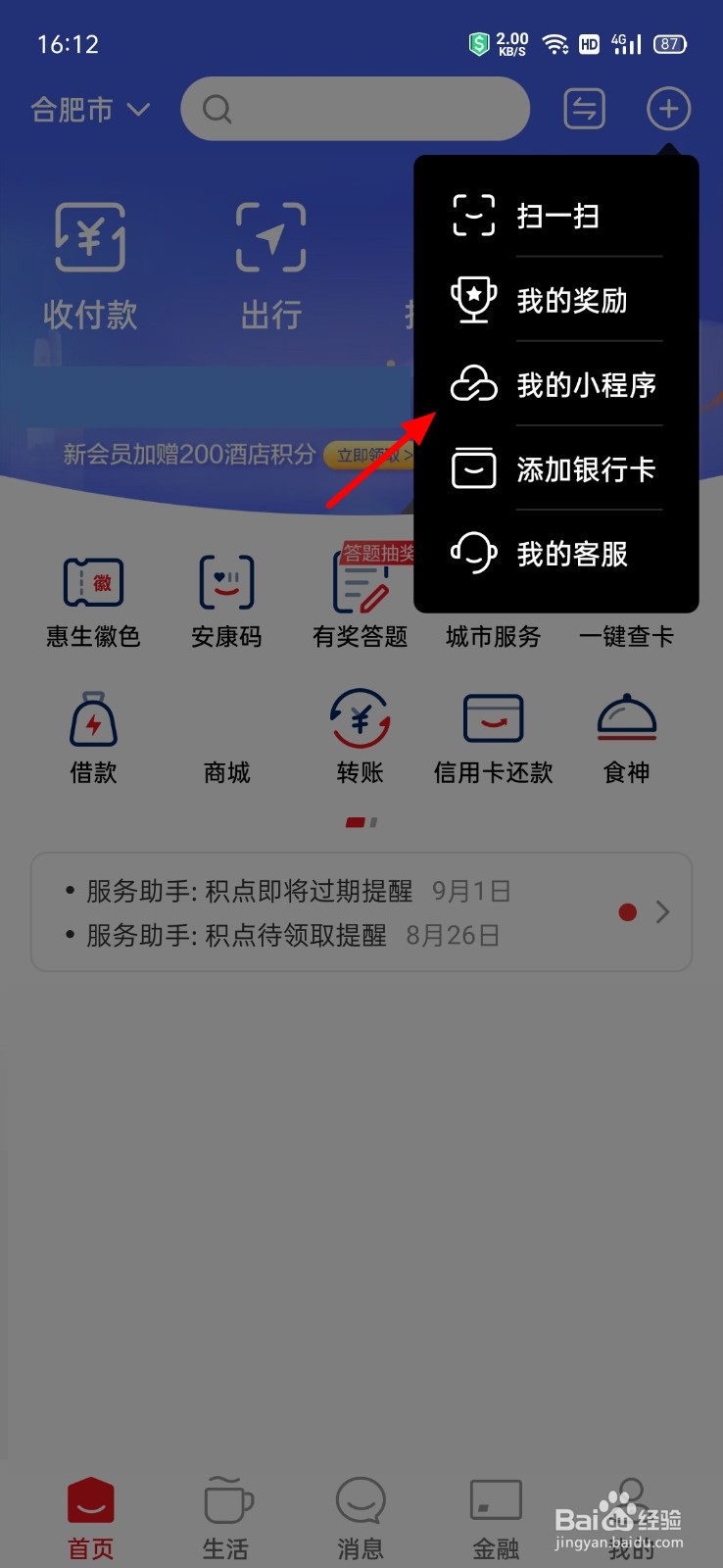 云闪付怎么删除小程序