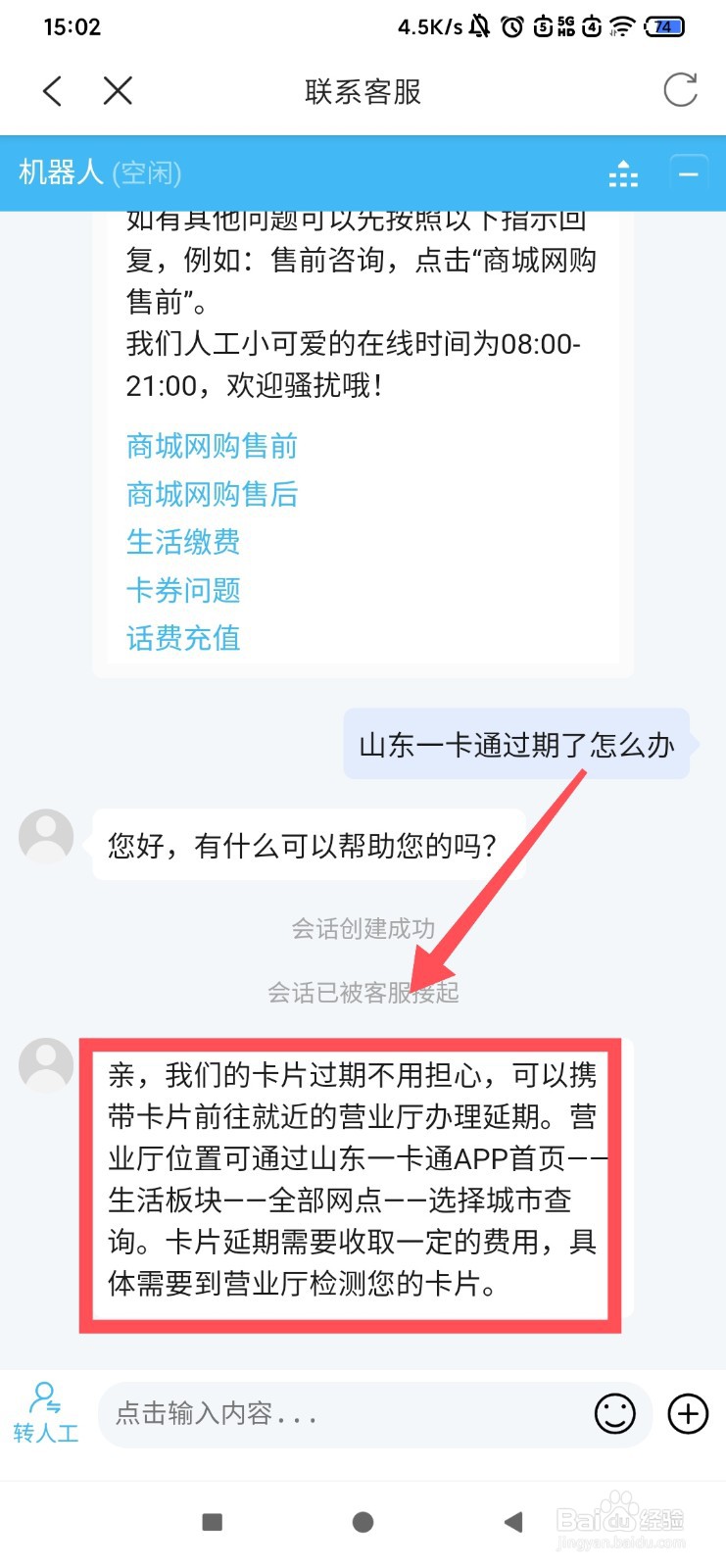 山东一卡通过期怎么办