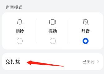 华为nova4手机的免打扰功能在哪里？