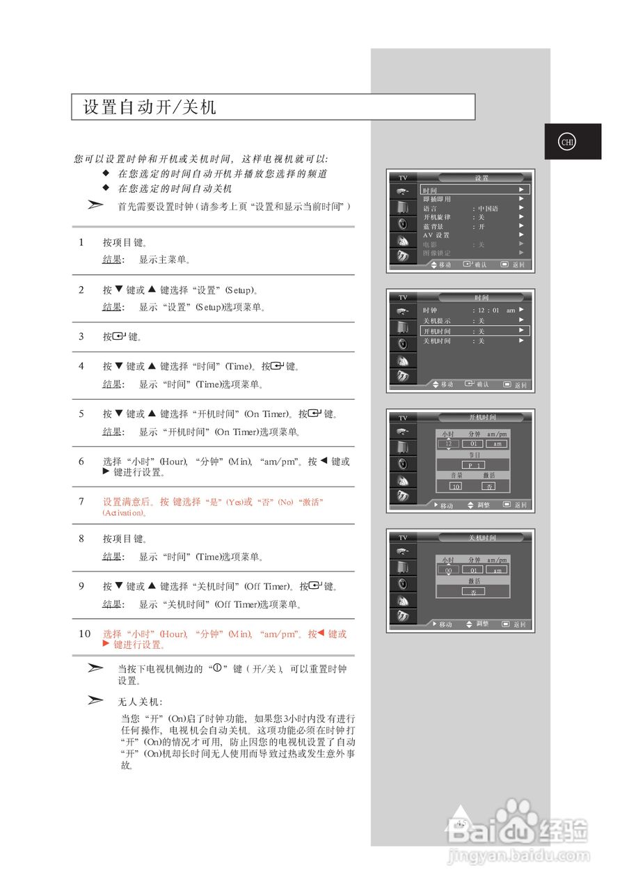 三星SP46L5HR彩电使用说明书:[5]