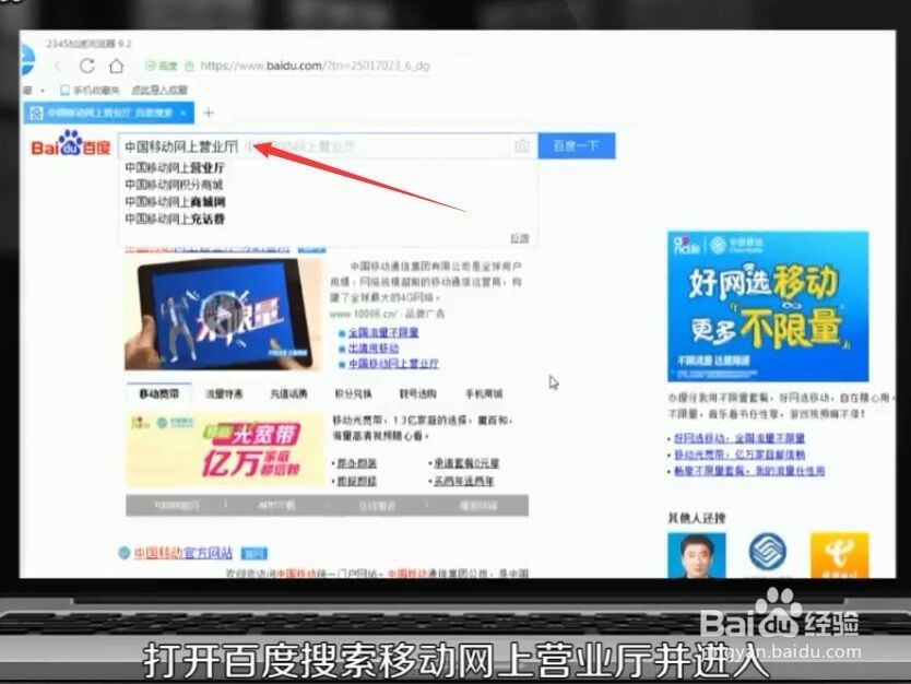 移动手机怎样在电脑上查询话费详细清单