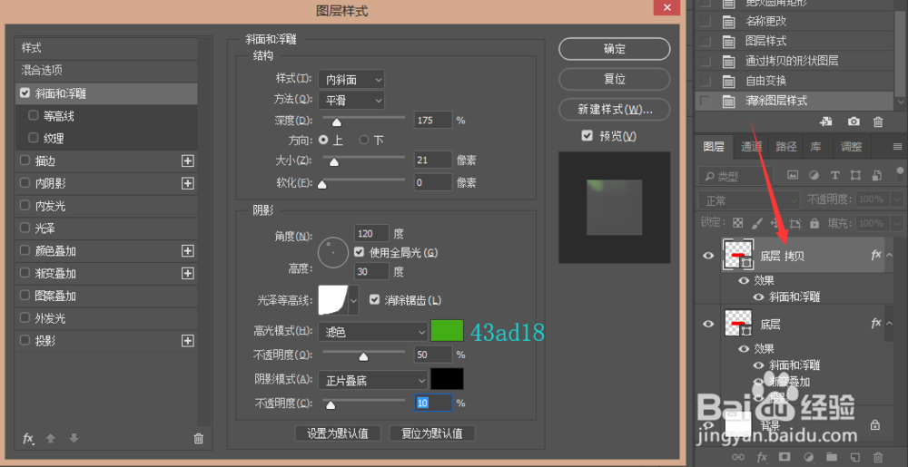 用Photoshop制作绿色高光的按钮