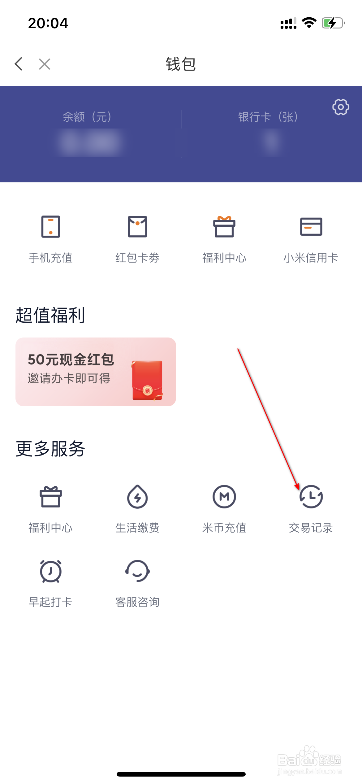 小米有品怎么查询交易记录