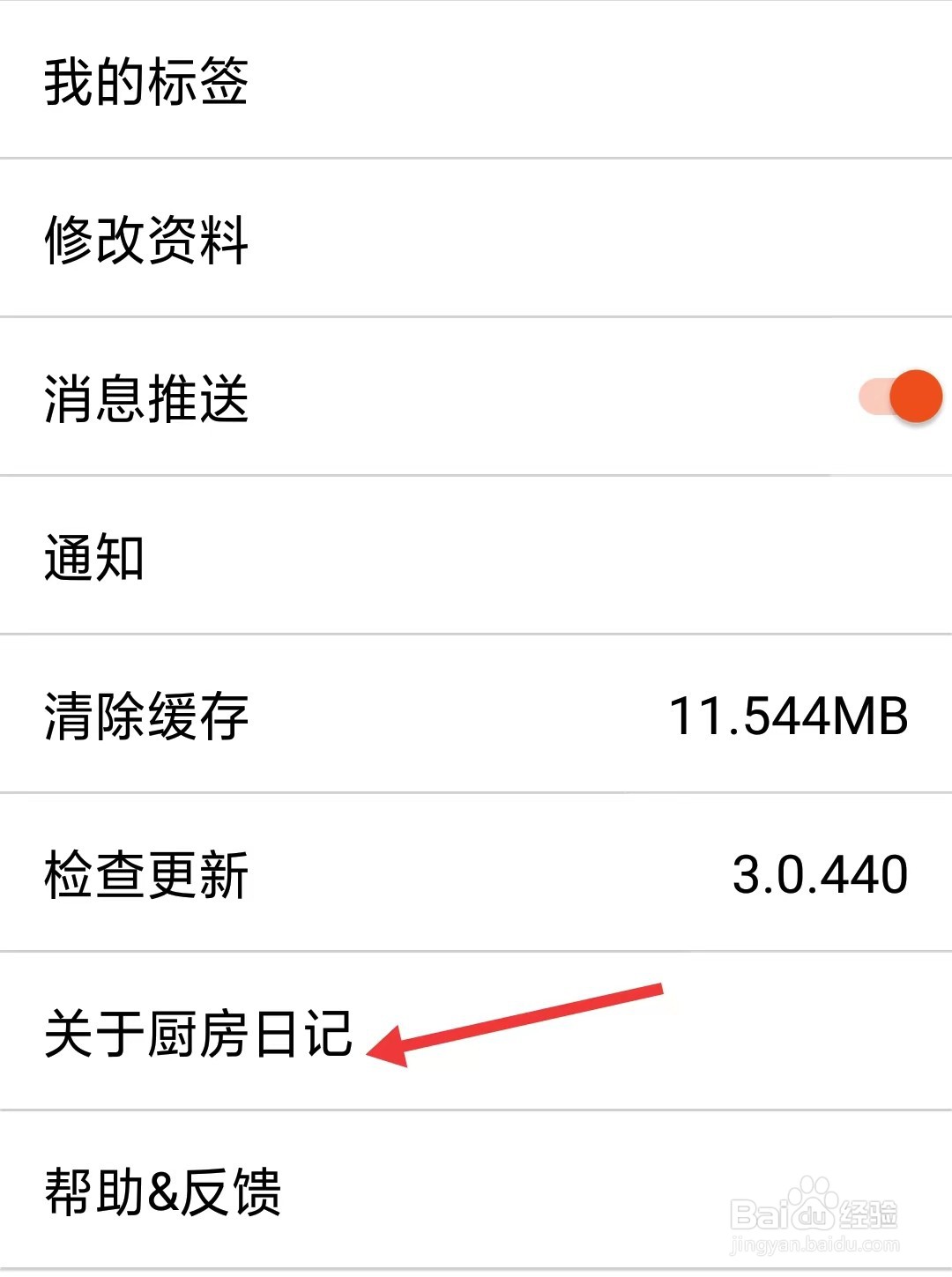 如何找到关于厨房日记app