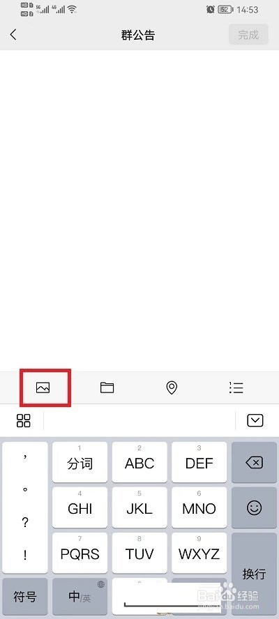 微信群公告怎么发布图片?