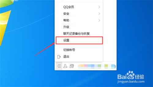 qq整个界面字体怎么改