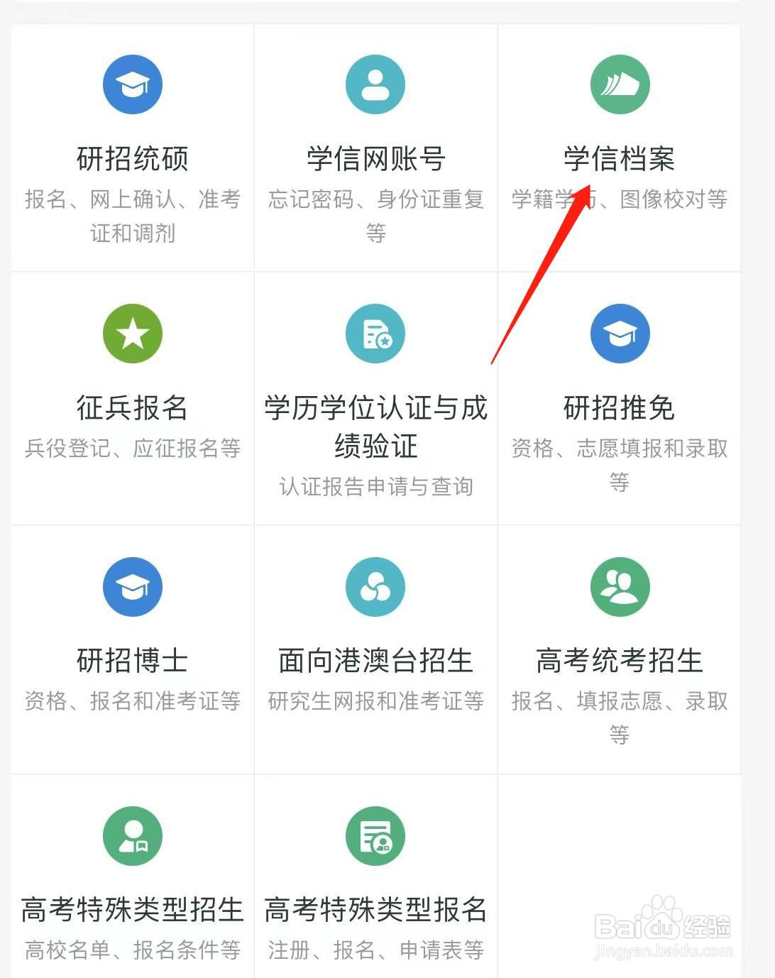 学信网找到学信档案