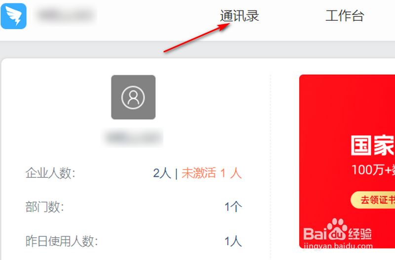 钉钉如何添加部门