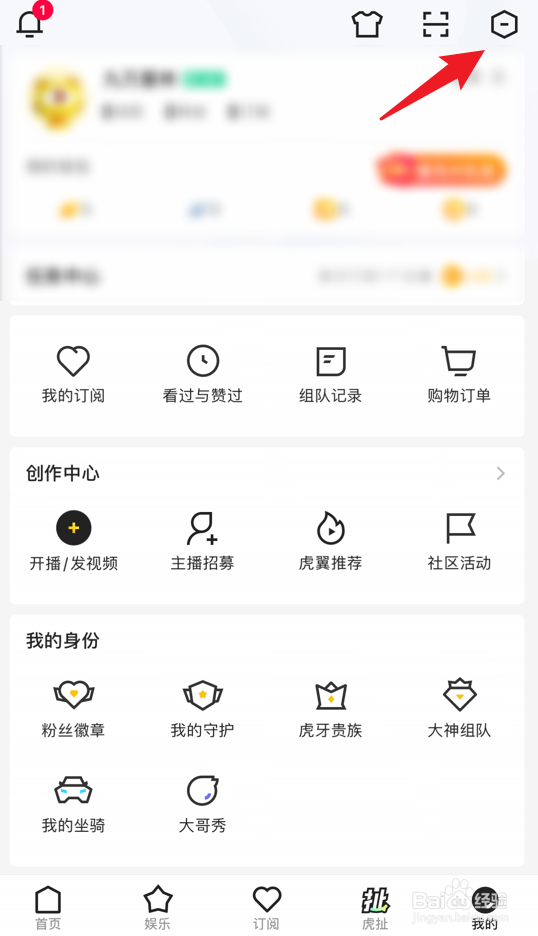 虎牙直播如何看自己的虎牙号