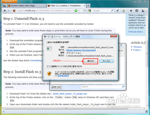 FireFox flash插件不兼容问题,flash播放不了