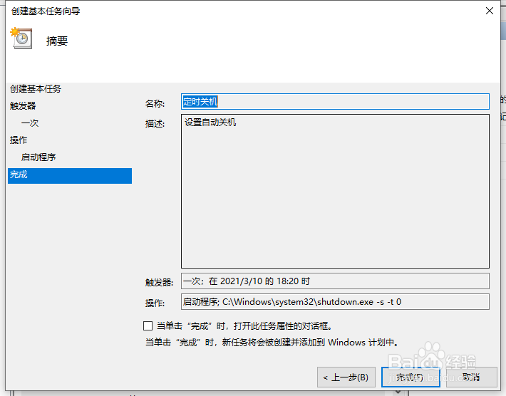 Win10电脑怎么设置定时关机？