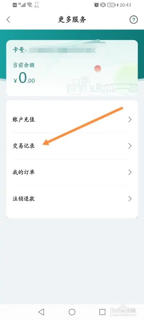 昆山市民APP在哪里查看乘车消费记录