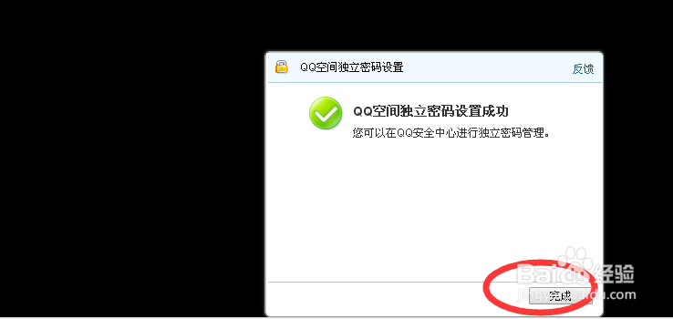 怎样恢复QQ空间回收站的相片