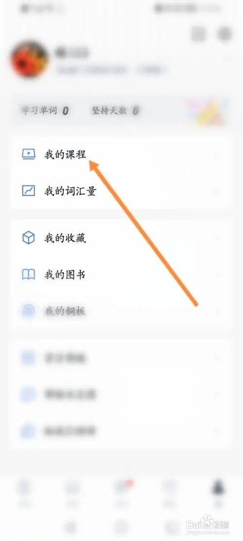 百词斩APP在哪里查看报的课程