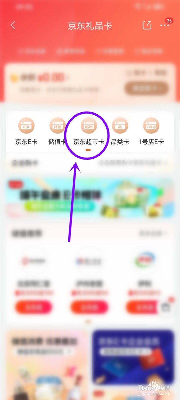京东超市卡退款退到哪里