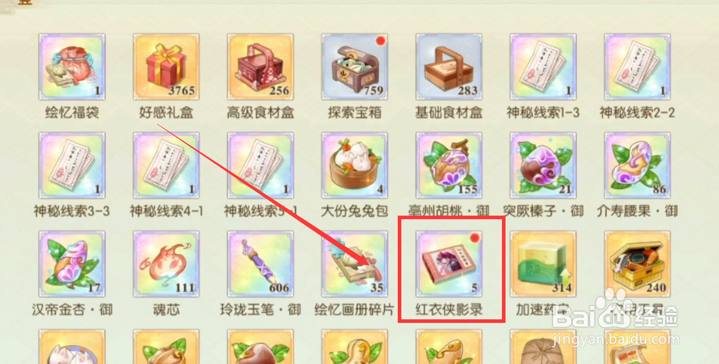 红衣侠影录怎么获得