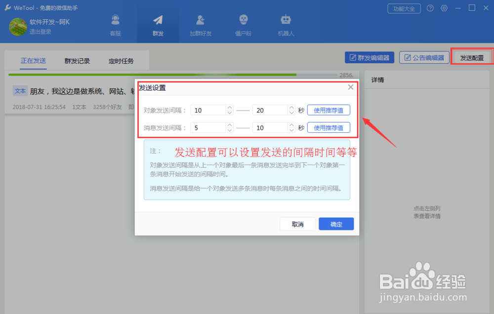 好用的微信管理软件wetool,2018.8最新教程