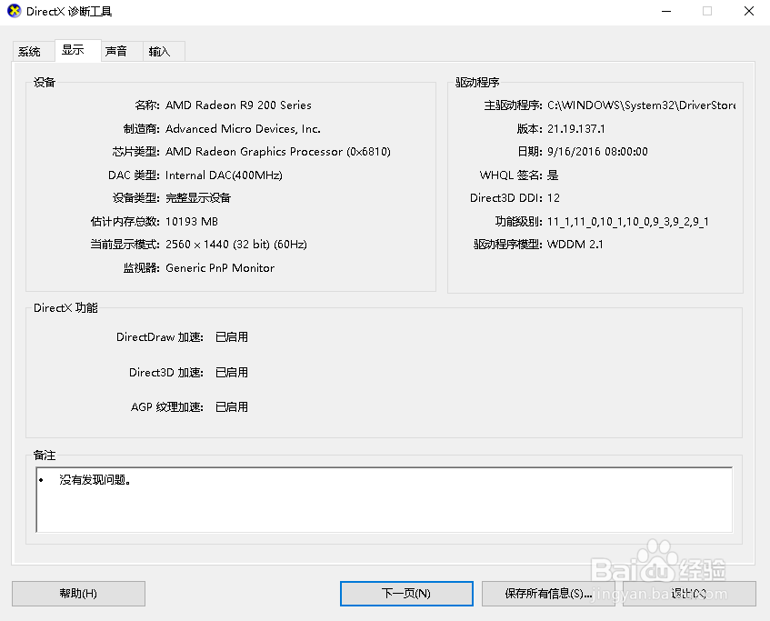 win10下查看directx版本号的方法