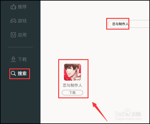 恋与制作人怎么在电脑上玩