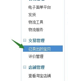 天猫商家如何修改已发货订单物流信息