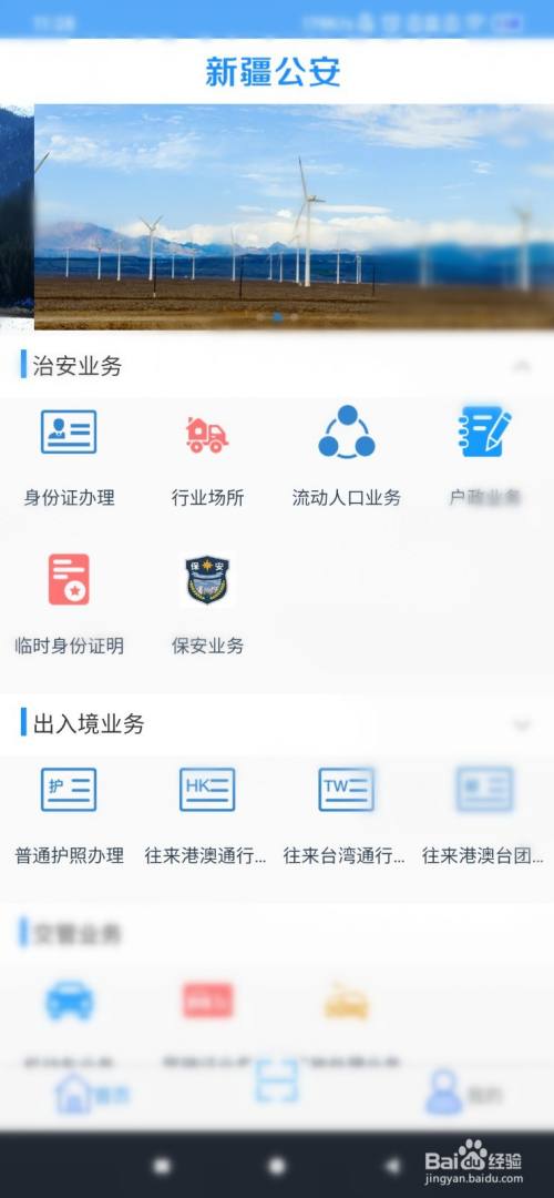 苹果手机怎么下载新疆公安app