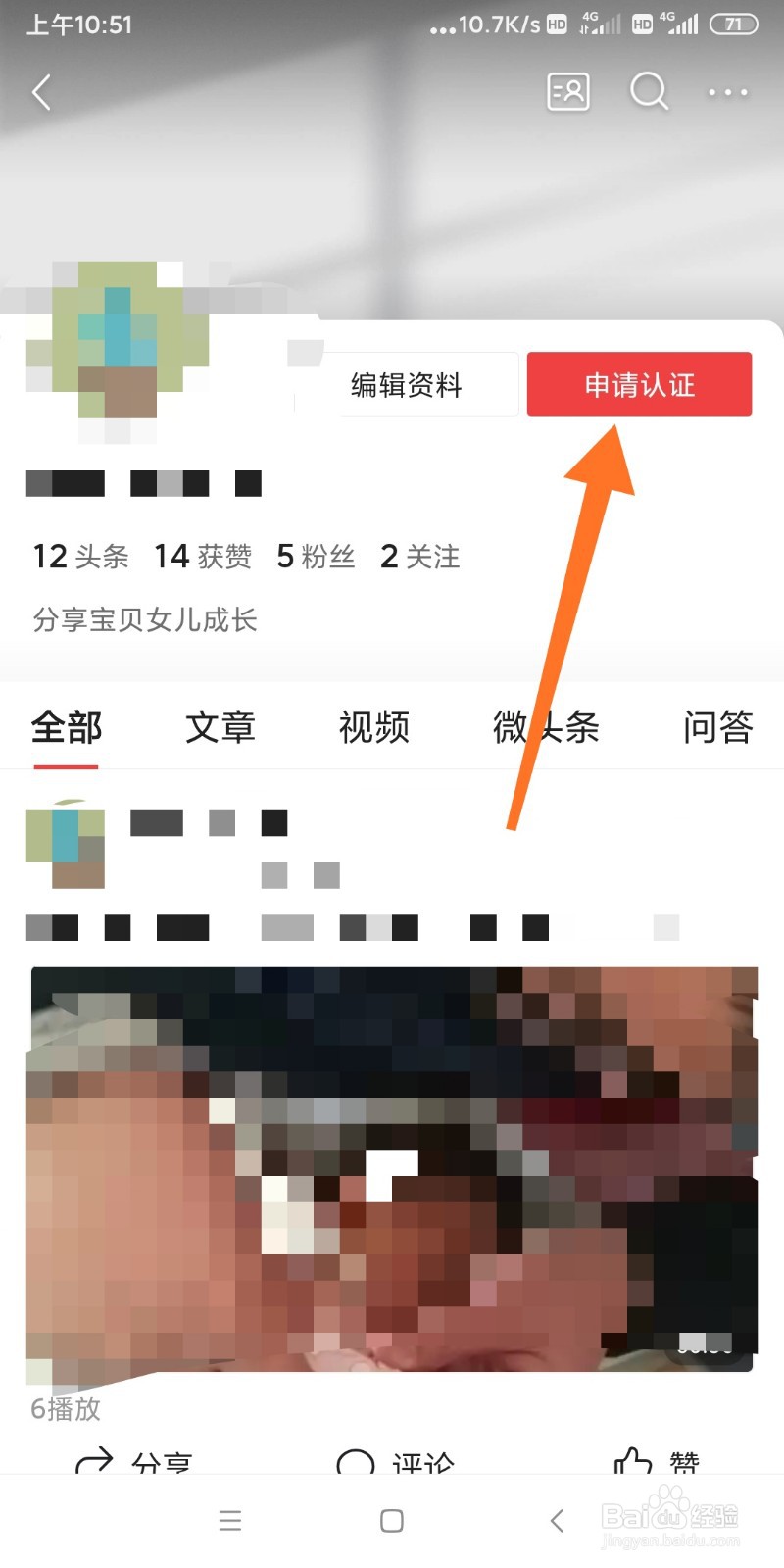 头条账号如何申请认证？