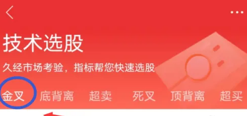 通达信APP使用技术选股教程