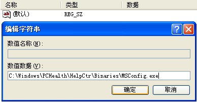 【Windows】无法运行msconfig