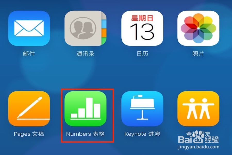 Numbers教程：[1]如何创建电子表格
